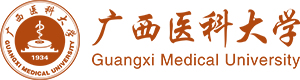 廣西醫科大學